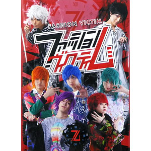 ファッション・ヴィクティム (書籍)