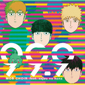 CD MOB CHOIR feat.sajou no hana / 99.9 DVD付盤(「モブサイコ100 II」OPテーマ)