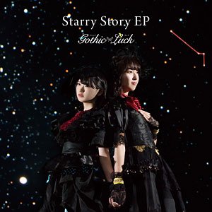 CD Gothic×Luck / Starry Story EP 通常盤 (TVアニメ「けものフレンズ2」エンディングテーマ)