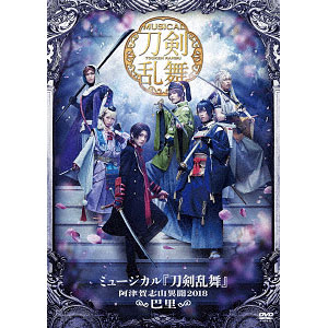 BD 阿津賀志山異聞2018　巴里 maxresdefault.jpg