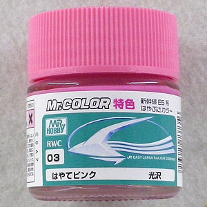 Mr.カラー特色 新幹線E5系はやぶさカラー はやてピンク
