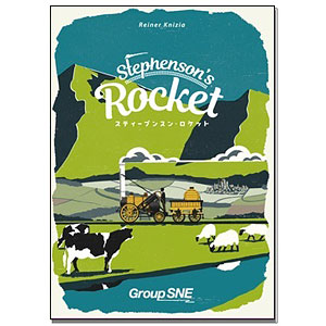 ボードゲーム スティーブンスン・ロケット