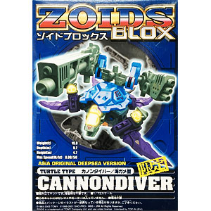 ゾイドブロックス カノンダイバー/海ガメ型 プラモデル(アジア限定)