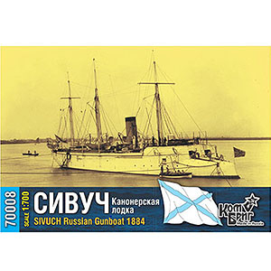 1/700 露・砲艦シヴフ・1884