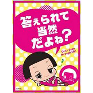 キャラクタースリーブ チコちゃんに叱られる！ 答えられて当然だよね？(EN-774) パック