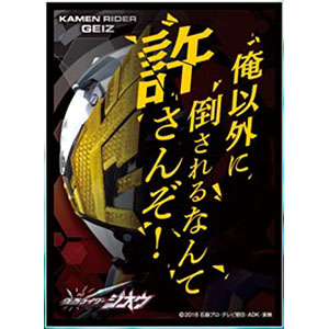 キャラクタースリーブ 仮面ライダージオウ 最高最善の魔王になってみせる En 786 パック エンスカイ 在庫切れ