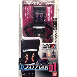 ケータイ捜査官7 NEXT DXフォンブレイバー01