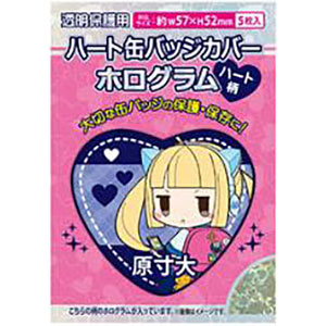 ハート柄ホログラム入り缶バッジカバー 57mm対応[コアデ]《在庫切れ》