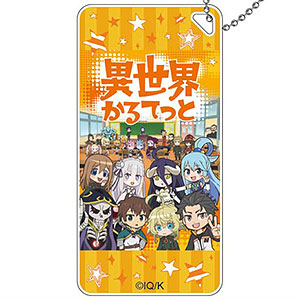 異世界かるてっと ドミテリアキーチェーン キービジュアル