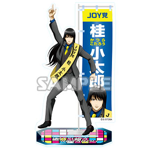 【銀魂】　土方十四郎　アクリルスタンド　ver.選挙風 銀魂】 土方十四郎 アクリルスタンド ver.選挙風
