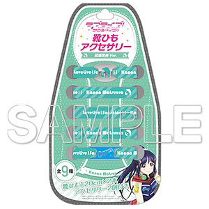 『ラブライブ！サンシャイン！！』靴ひもアクセサリー 松浦果南Ver.