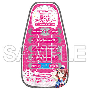 『ラブライブ！サンシャイン！！』靴ひもアクセサリー 黒澤ルビィVer.