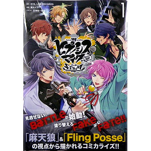 ヒプノシスマイク -Division Rap Battle- side F.P ＆ M (1) (書籍)
