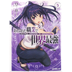 文庫 ありふれた職業で世界最強 5巻 (書籍)