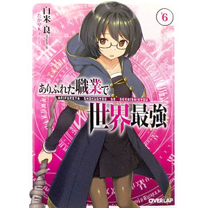 文庫 ありふれた職業で世界最強 6巻 (書籍)
