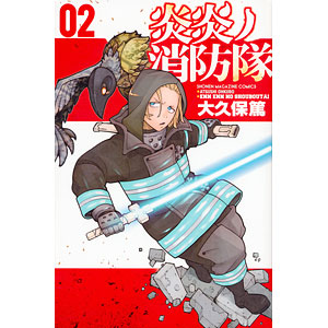 炎炎ノ消防隊 4巻 (書籍)[講談社]《在庫切れ》