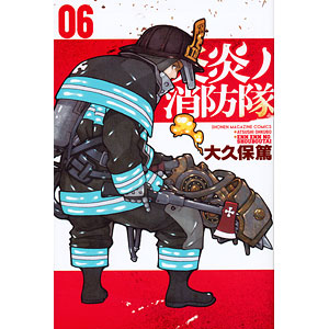 炎炎ノ消防隊 Amazon.co.jp: 炎炎ノ消防隊（24） (週刊少年マガジン
