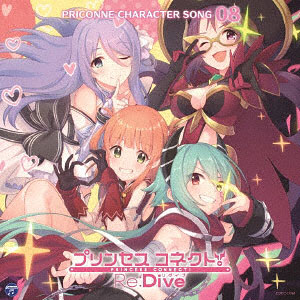 CD プリンセスコネクト！Re：Dive PRICONNE CHARACTER SONG 08