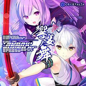 CD 絆きらめく恋いろは-椿恋歌- 響宴ノ舞 B2タペストリー付き