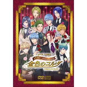 DVD ライブビデオ ネオロマンス・フェスタ 金色のコルダ～15th Anniversary 通常版[ユニバーサルミュージック]《在庫切れ》