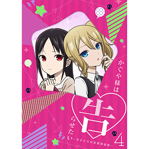 BD かぐや様は告らせたい～天才たちの恋愛頭脳戦～1 完全生産限定版