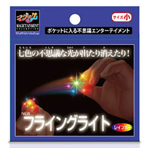 手品 ニューフライングライト 小 レインボー
