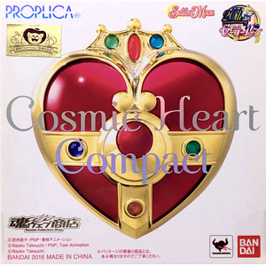 美少女戦士セーラームーン PROPLICA コズミックハート コンパクト(魂ウェブ商店限定)