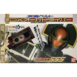 劇場版 仮面ライダー555 パラダイス・ロスト 変身ベルト DXオーガドライバー(トイザらス限定)