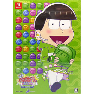 Nintendo Switch もっと！にゅ～パズ松さん～新品卒業計画～ 限定版 チョロ松セット