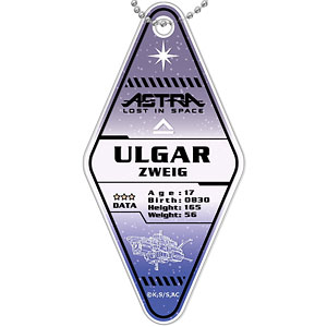 彼方のアストラ モーテルキーホルダー 07 ウルガー・ツヴァイク