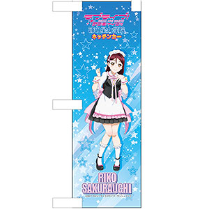 ラブライブ！サンシャイン！！ ミニのぼり 津島善子 Welcome to