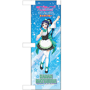 ラブライブ！サンシャイン！！ ミニのぼり 松浦果南 Welcome to 浦女ver