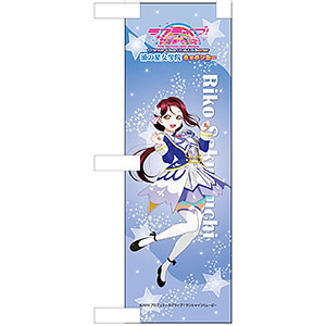 劇場版 ラブライブ！サンシャイン！！ ミニのぼり 桜内梨子 Brightest Melodyver