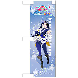 劇場版 ラブライブ！サンシャイン！！ ミニのぼり 松浦果南 Brightest Melodyver