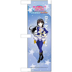 劇場版 ラブライブ！サンシャイン！！ ミニのぼり 黒澤ダイヤ Brightest Melodyver