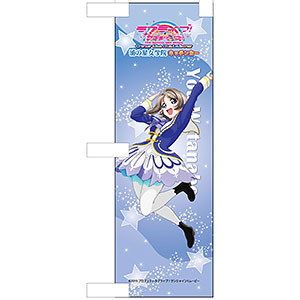 劇場版 ラブライブ！サンシャイン！！ ミニのぼり 渡辺曜 Brightest Melodyver