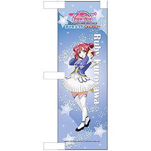 劇場版 ラブライブ！サンシャイン！！ ミニのぼり 黒澤ルビィ Brightest Melodyver