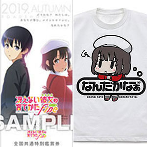 GEE！限定 加藤恵のなんだかなぁ Tシャツ付き「冴えない彼女の育てかた