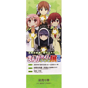 まんがタイムキララ展ココア等身大タペストリー - メルカリ