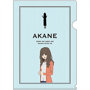 空の青さを知る人よ A4クリアファイル 相生あおい[GRANUP]《在庫