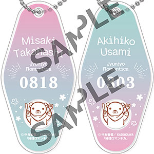 エメラルドコレクション モーテルキーホルダーセット 01 世界一初恋