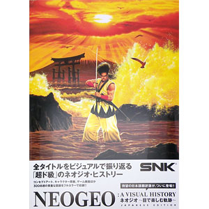 NEOGEO：A VISUAL HISTORYネオジオ ～目で楽しむ軌跡～ JAPANESE EDITION (書籍)