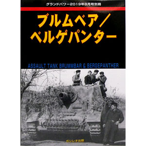 315　グランドパワー別冊 M4シャーマン戦車 Vol.1 2013年 06月号 Amazon.co.jp: GROUND POWER (グランドパワー) - 趣味・その他の