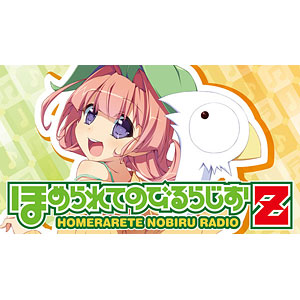 CD ラジオCD「ほめられてのびるらじおZ」Vol.35 / 風音、荻原秀樹