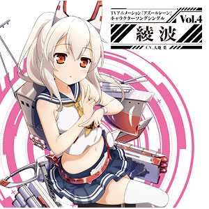 CD 綾波(CV.大地葉) / TVアニメーション『アズールレーン』キャラクターソングシングル Vol.4 綾波