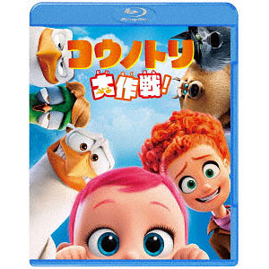 BD+DVD コウノトリ大作戦！ ブルーレイ＆DVDセット (Blu-ray Disc)