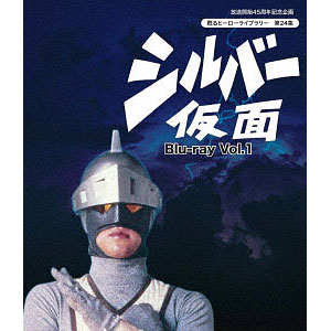 シルバー仮面 パーフェクト・コレクション DVD-BOX&フィギュアセット シルバー仮面 パーフェクト・コレクション DVD-BOX&フィギュア