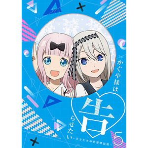 BD かぐや様は告らせたい～天才たちの恋愛頭脳戦～1 完全生産限定版