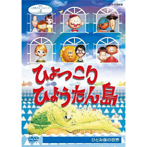 人形劇クロニクルシリーズ4 新・八犬伝 辻村ジュサブローの世界 (新価格) [DVD]