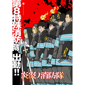 BD 炎炎ノ消防隊 Blu-ray 第6巻